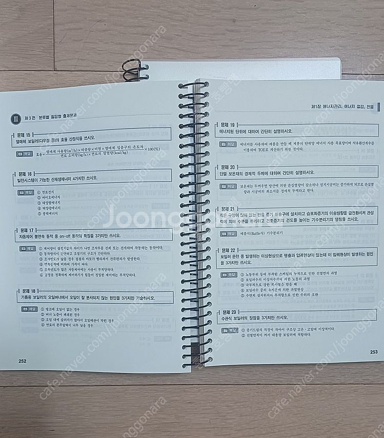 에너지관리기사 실기(예문사, 2023)--2