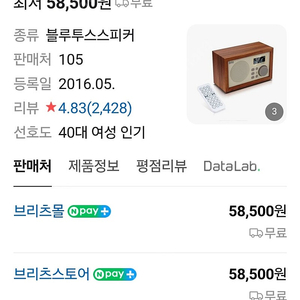 브릿츠 블루투스스피커 BA C1