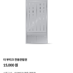 메가박스 더 부티크 1인 9000원 2인 팝니다.