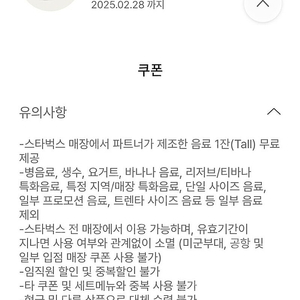 스타벅스 별쿠폰(톨사이즈 무료음료쿠폰) 팝니다