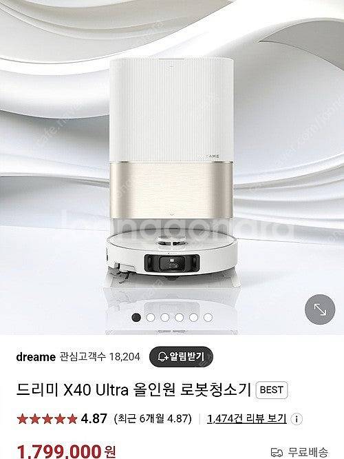 드리미 X40 ultra 로봇청소기 미개봉 새상품 (서...--3