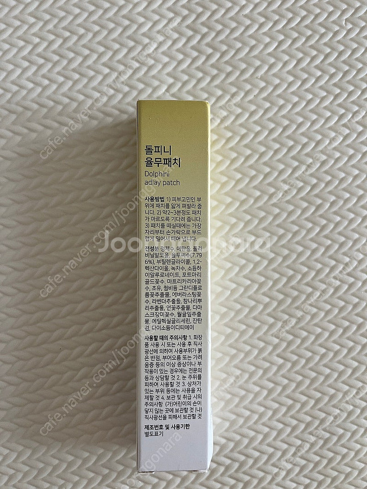 돌피니 율무패치 새상품 물사마귀--1