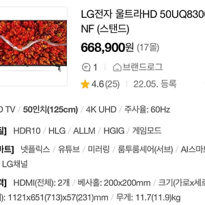 LG 4K UHD 50UQ8300ENF 팝니다