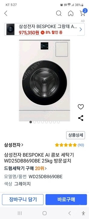 세탁기 삼성전자 BESPOKE AI 콤보 세탁기 WD2...--4