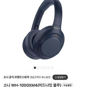 (특A급) 소니 WH-1000XM4 블루투스 헤드폰