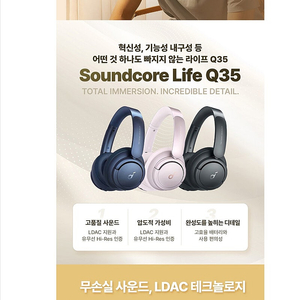 커(anker) 사운드스코어(Soundcore) life Q35 헤드셋을 택배비 포함 4만원에 팝니다