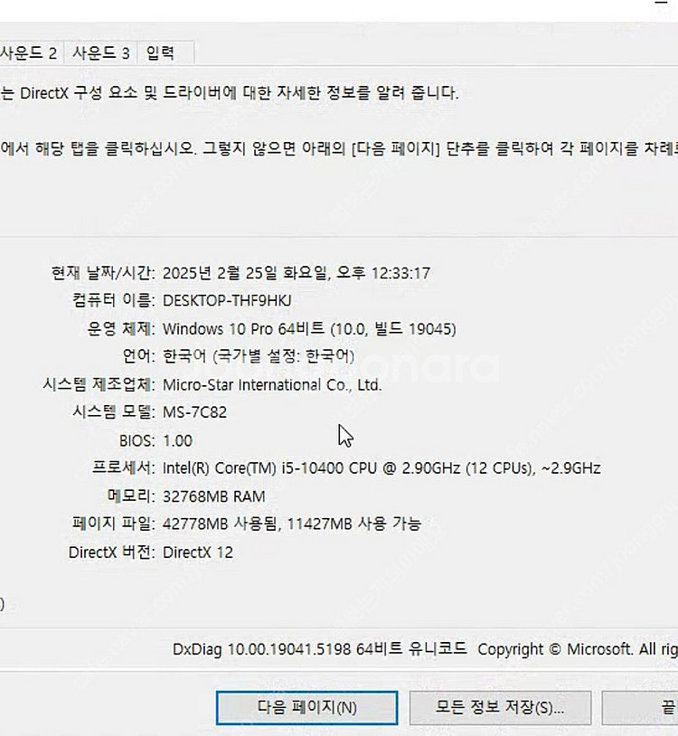 i5-10400/2070 Super/32G 게이밍 본체...--0