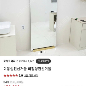 전신거울 조명 템바보드장 쇼파 쇼파테이블