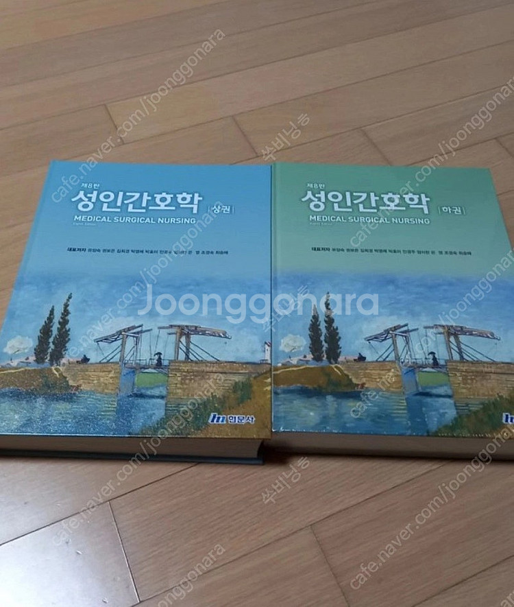 성인간호 8판 (현문사) 상,하--0
