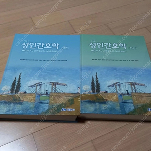 성인간호 8판 (현문사) 상,하