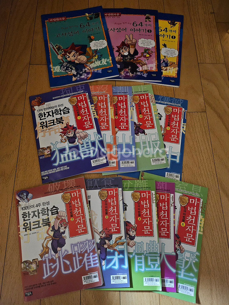 급처분 최저가 정리중 마법천자문 28권 단어마법 11권...--3