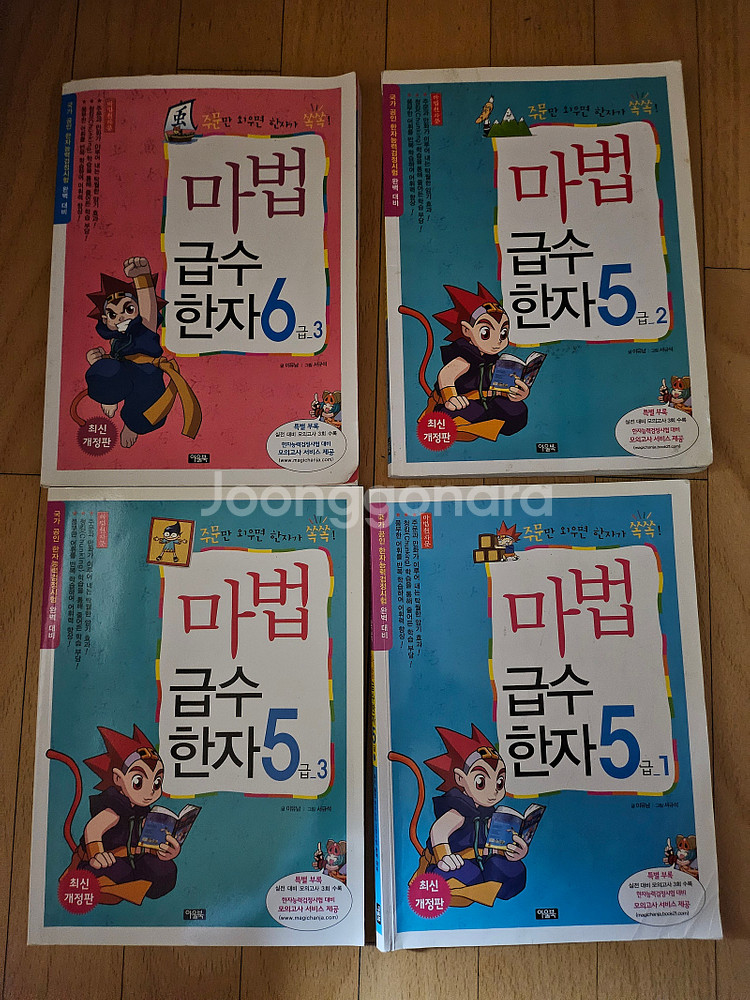 급처분 최저가 정리중 마법천자문 28권 단어마법 11권...--4
