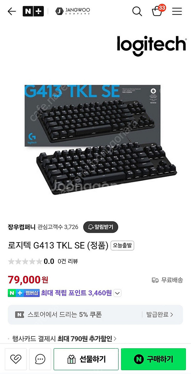 로지텍 G413 TKL SE 미개봉 새제품--0