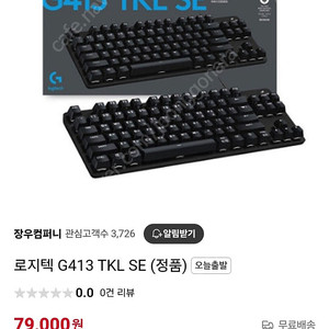 로지텍 G413 TKL SE 미개봉 새제품