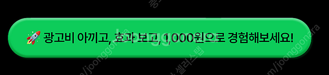 삼천리 자전거 홍보, 비싼 광고 없이 가능합니다!--1