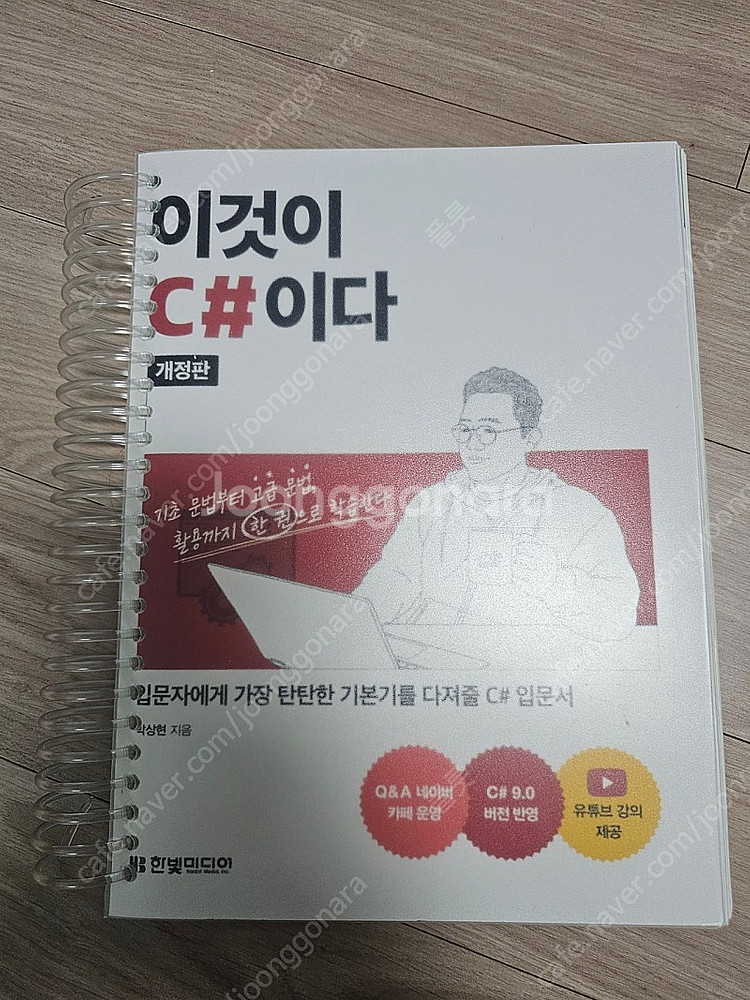 이것이 c#이다--0