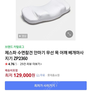 *미사용* 제스파 수면참견 목마사지 배게