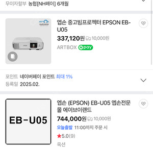 빔프로젝터 EPSON EB-U05팝니다