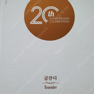 금잔디 20주년 기념 스페셜 포토콜렉션