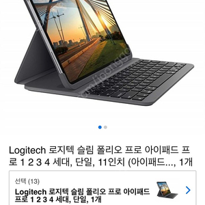 신품급) 로지텍 슬림 폴리오 프로 (slim folio pro) 아이패드 키보드 11인치