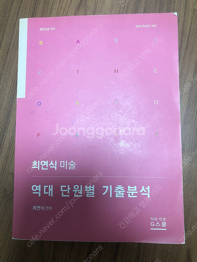 최연식 미술 역대 단원별 기출분석--0