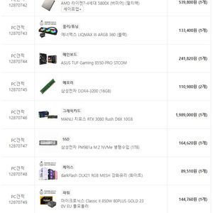 5800X, ASUS TUF GAMING B550-PRO, 삼성램 32gb, 삼성 850pro ssd 1tb 반본체 팝니다.