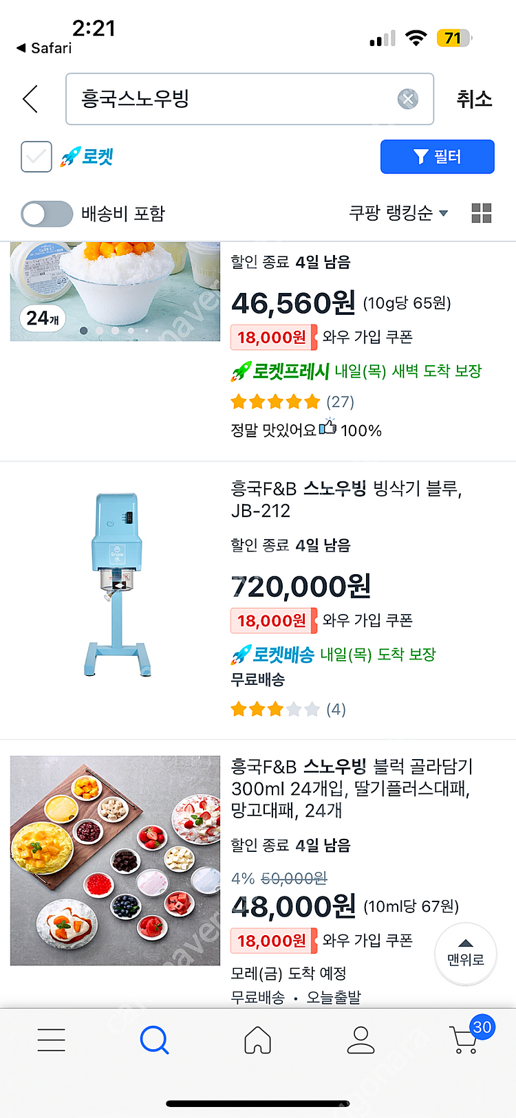 흥국 빙삭기--1