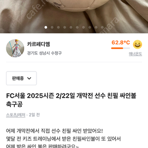 FC서울 2025시즌 2/22일 개막전 선수 친필 싸인볼 축구공