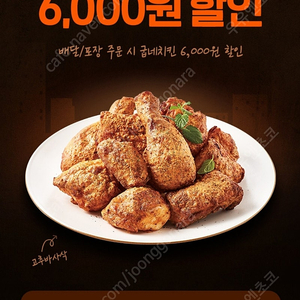 요기요×굽네치킨 6,000원 할인 400원(~2.28)