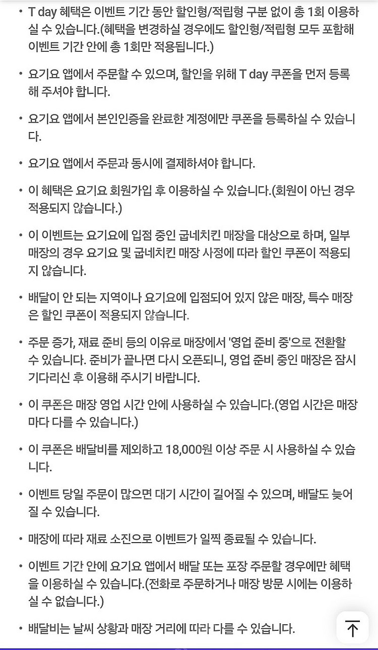 요기요×굽네치킨 6,000원 할인 400원(~2.28)--1