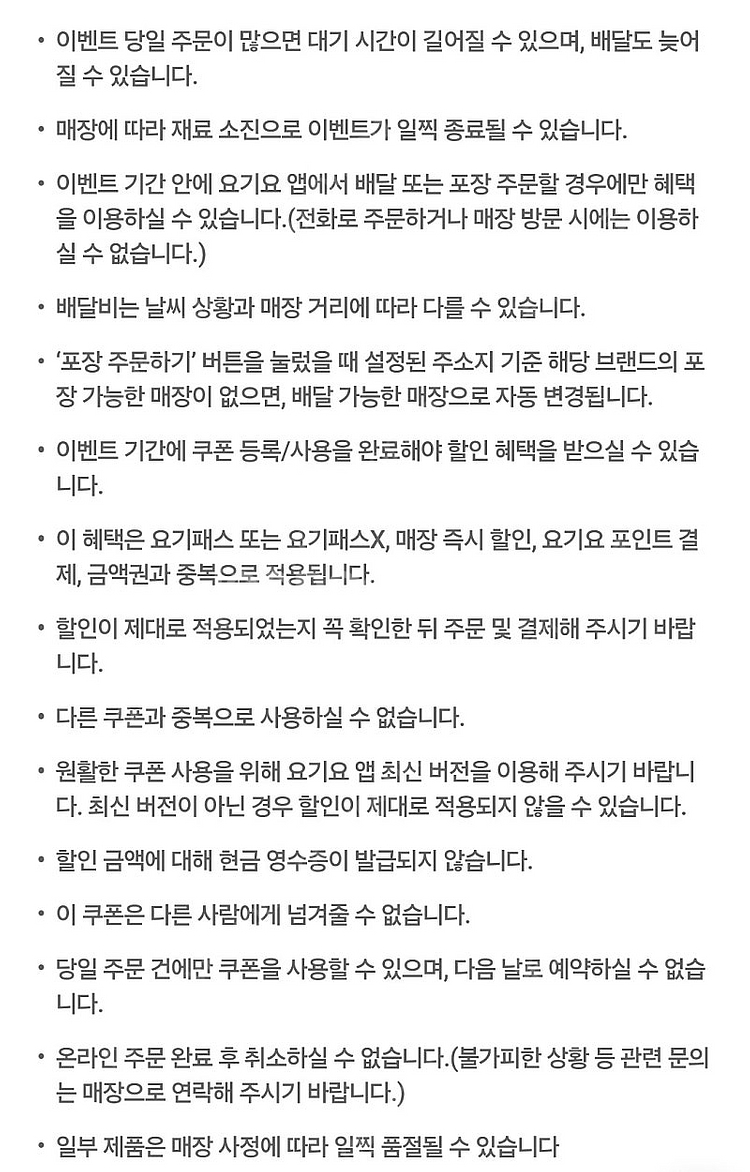 요기요×굽네치킨 6,000원 할인 400원(~2.28)--2