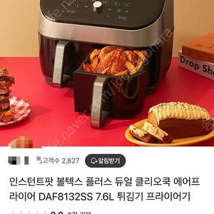 [미개봉,새상품]인스턴트 듀얼 바스켓 에어프라이어 DAF8132SS