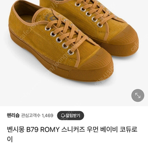 벤시몽 코듀로이 스니커즈
