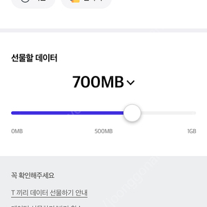 (거래완료) SKT T데이터 T끼리 데이터 선물하기