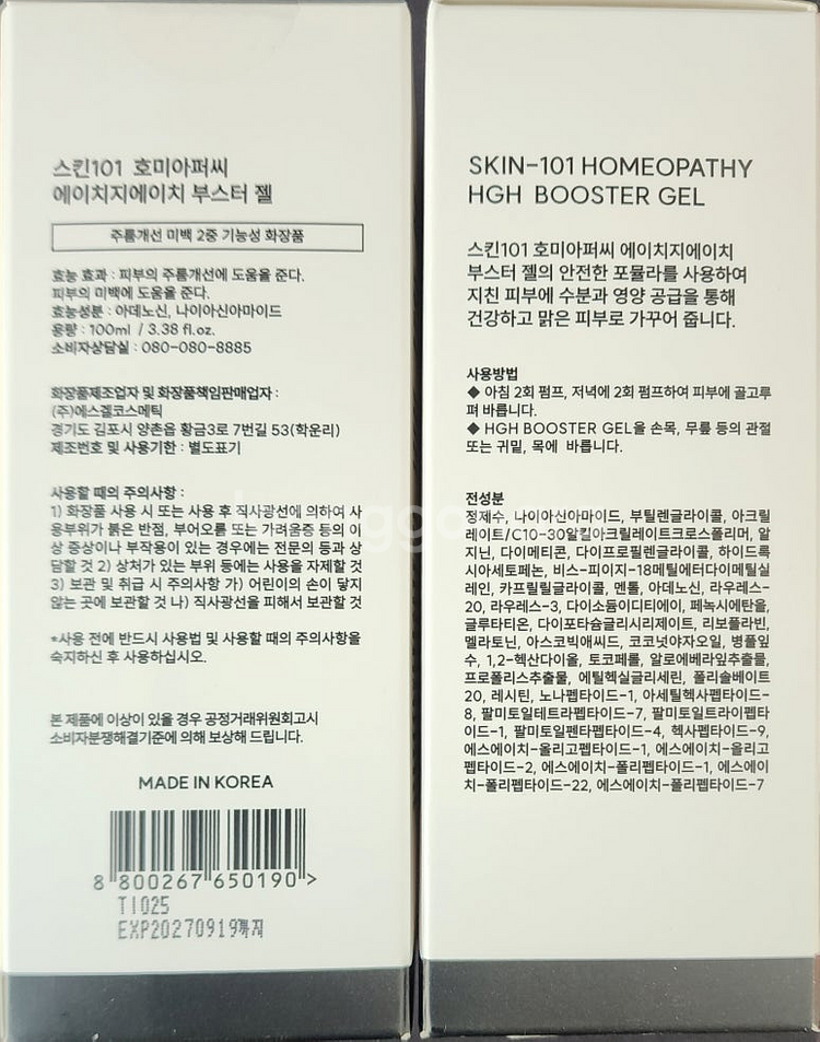 바르는성장호르몬 스킨101 호미아퍼씨 부스터젤 키성장개...--6