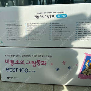 비룡소 그림동화 베스트 100