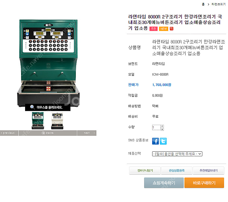 인큐엠 즉석조리기 R8000 라면조리기--1