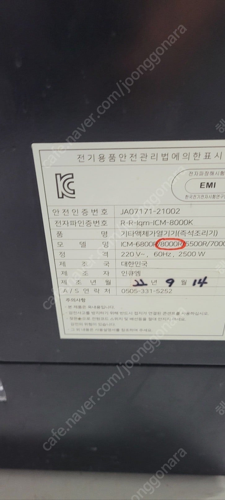 인큐엠 즉석조리기 R8000 라면조리기 이미지