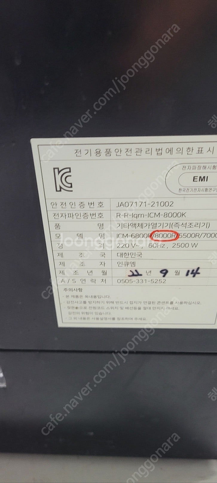 인큐엠 즉석조리기 R8000 라면조리기--2