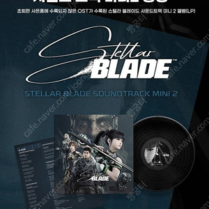 PS5 스텔라블레이드+미니LP2 판매