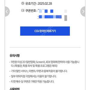 CGV 5천원 할인쿠폰 2장 >> 3천원