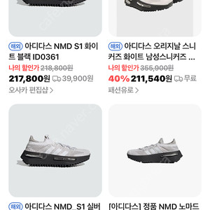 새상품)아디다스 NMD S1 -235~240