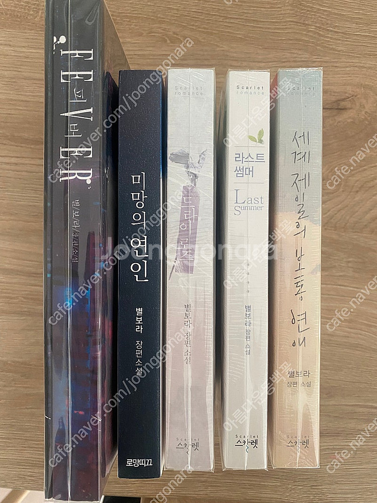 별보라 로맨스소설--0