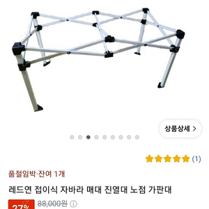 자바라 접이식 매대