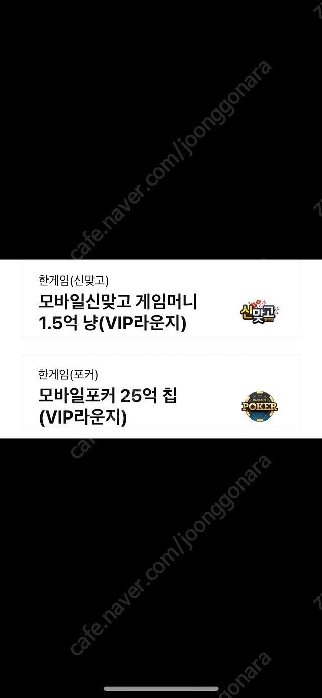 페이코 한게임 신맞고 포커 쿠폰 일괄 판매--0