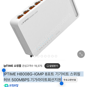 ipTIME 기가비트 스위치 H8008-IGMP 인터넷공유기