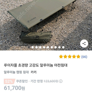 루이자몰 야전침대 2개 판매