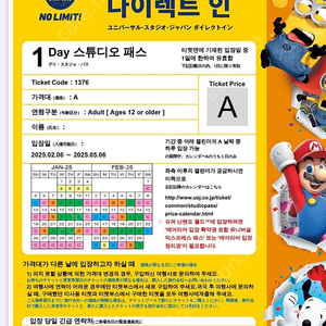 오사카 유니버셜 스튜디오 재팬 1day pass 4명가격입니다