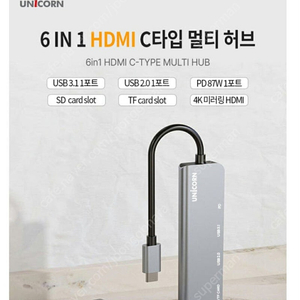 유니콘 6포트/Type C, USB 멀티허브 컨버터 카드리더기