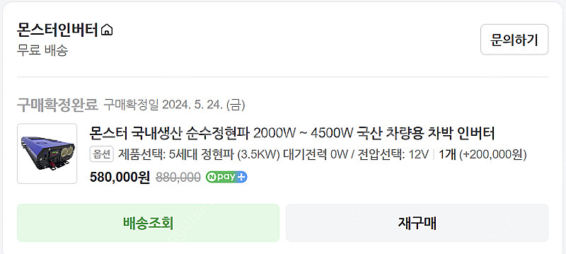 순수정현파인버터12v/3.5k 몬스터인버터 국산 대기전력0 제품 판매해요 4회사용--3